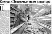 Омская «пятерочка» ищет инвестора