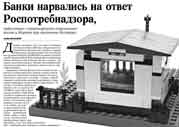 Банки нарвались на ответ роспотребнадзора,