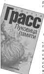 О войне, врагах и больной совести