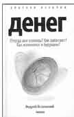 Книжный клуб: монетарная драма плюс человеческая комедия