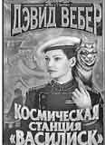 Честь мундира