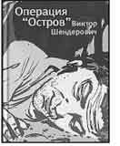 Книжный клуб: остров былых надежд