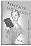 Книжный клуб: восточноевропейский брюзга
