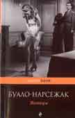 Книжный клуб: «и вот теперь прибывали в лион»