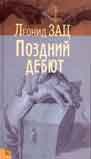 Книжный клуб: «я просто хотел рассказать»