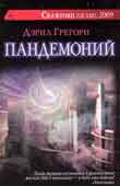 Книжный клуб: американские демоны