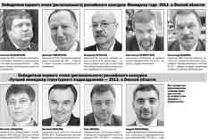 В Омске среди лучших менеджеров 2011 года впервые не оказалось ни одной женщины