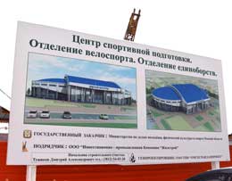 Строительство велотрека все-таки отдали новосибирцам