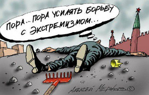 Омича оштрафовали за экстремистский 