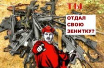 Пенсионерка добровольно сдала винтовку, селянин — тещин револьвер, а «афганец» дембельские патроны