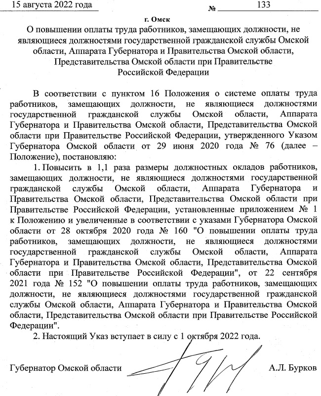 Указ президента о зарплате бюджетников