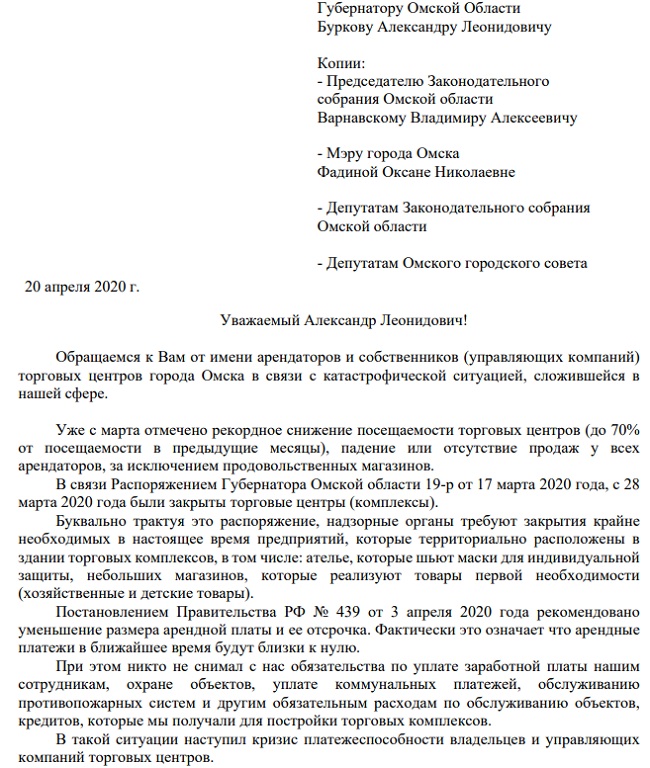 Образец обращения к губернатору с просьбой оказать содействие