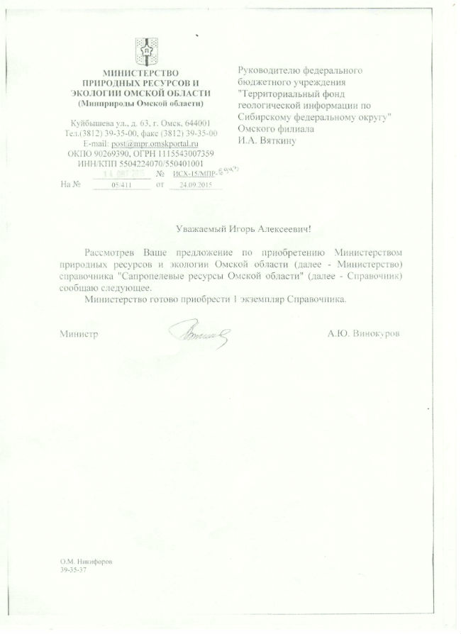 Министерство природных ресурсов омской области сайт