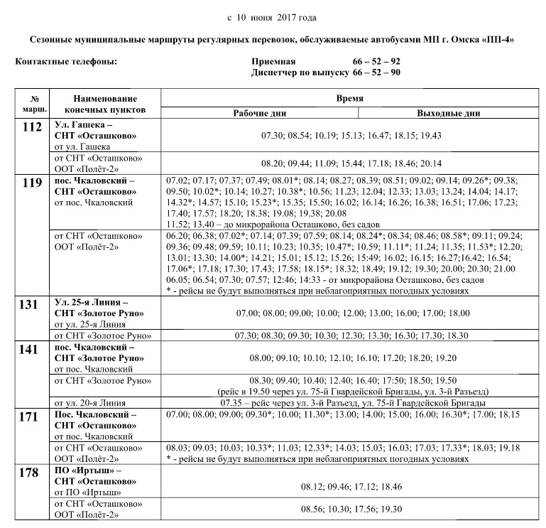 Расписание автобусов 161 омск 2024