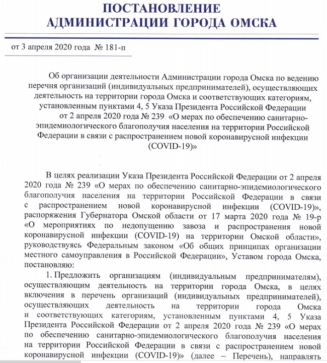 постановление мэра омска